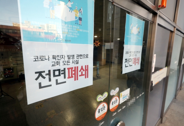 오미크론-교회-전면폐쇄