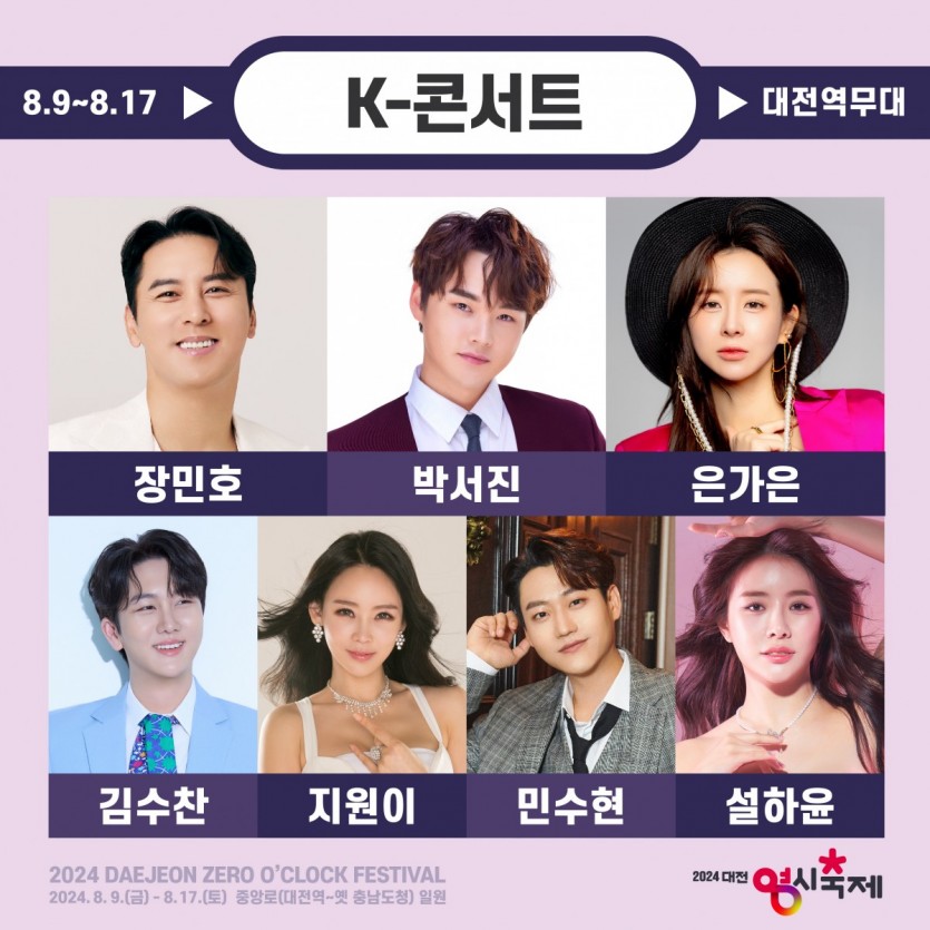 대전 0시 축제
