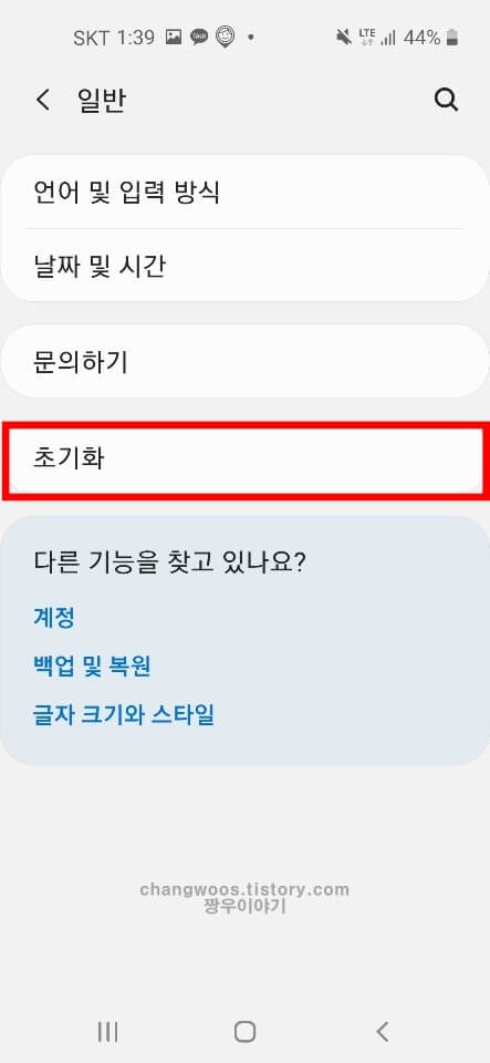 핸드폰 초기화 방법3