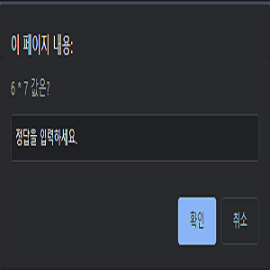 자바스크립트 원하는 구구단 결과값 입출력(Math 객체 활용)