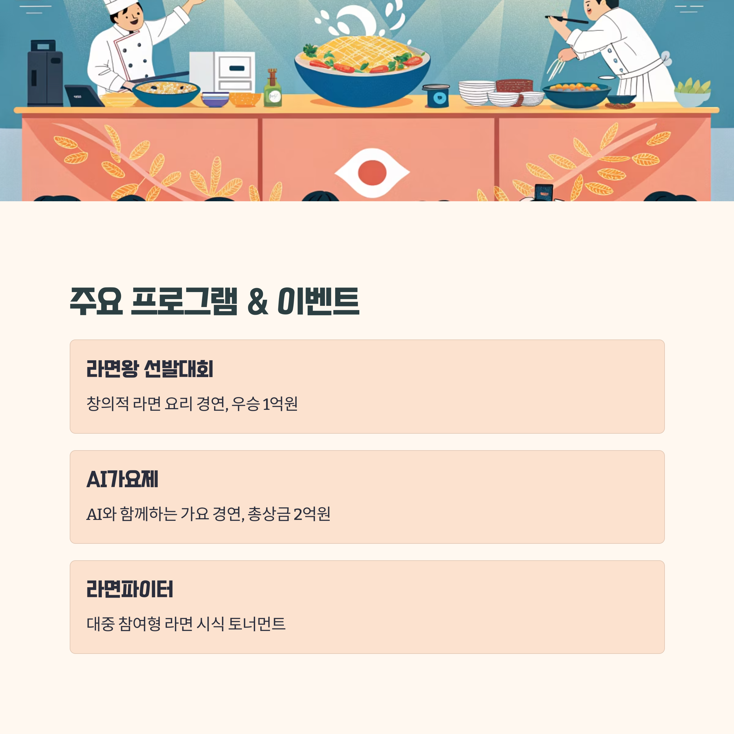 주요 프로그램 &amp; 이벤트 하이라이트