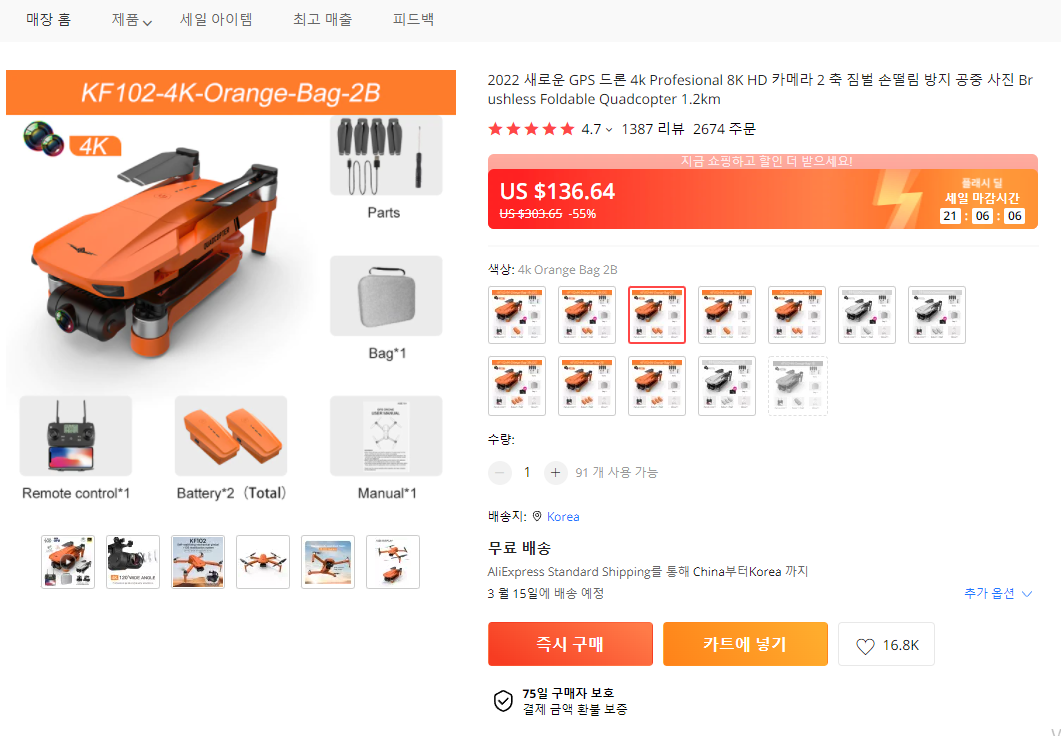 알리 직구 경험담