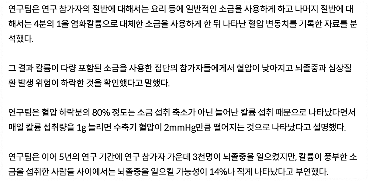 바나나와 혈압 관계 기사 캡춰