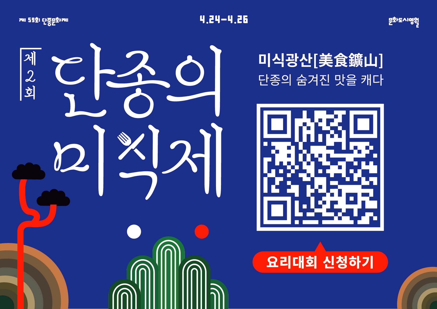 단종문화제