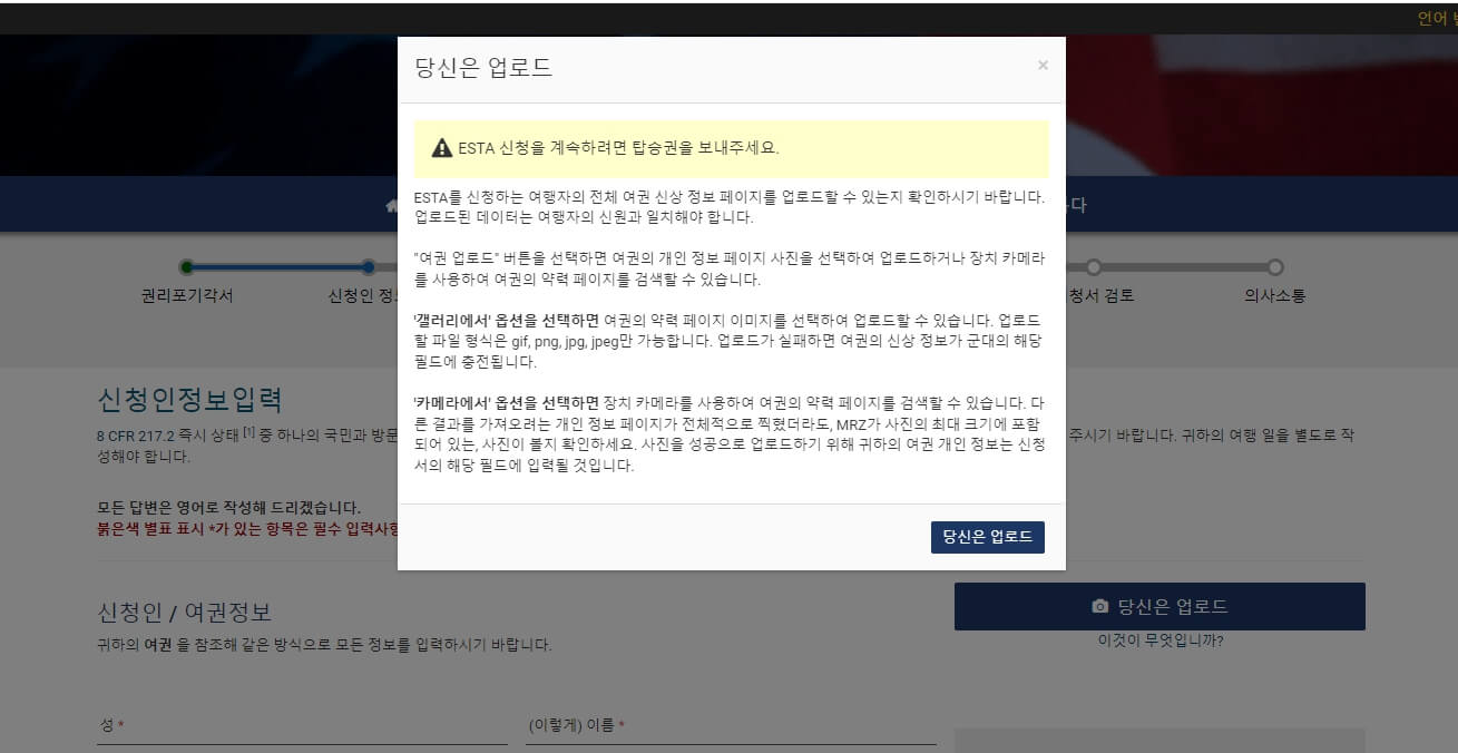 ESTA신청