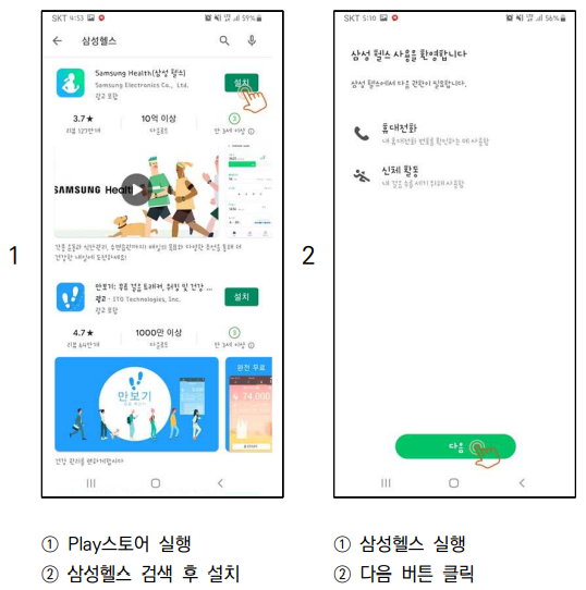 건강생활실천지원금제 로그인 걸음 수 연동 방법