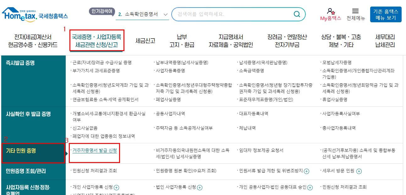 거주자증명서-발급-신청-선택