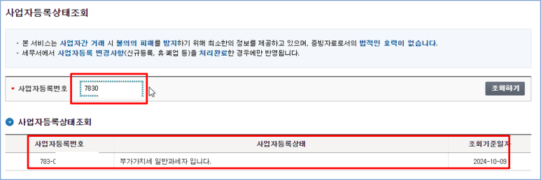 사업자 매출 조회-정확하고 빠르게 매출을 확인하는 방법