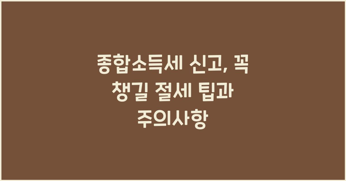 종합소득세 신고