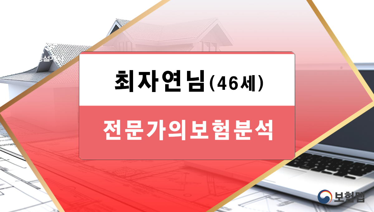 전문가의보험분석