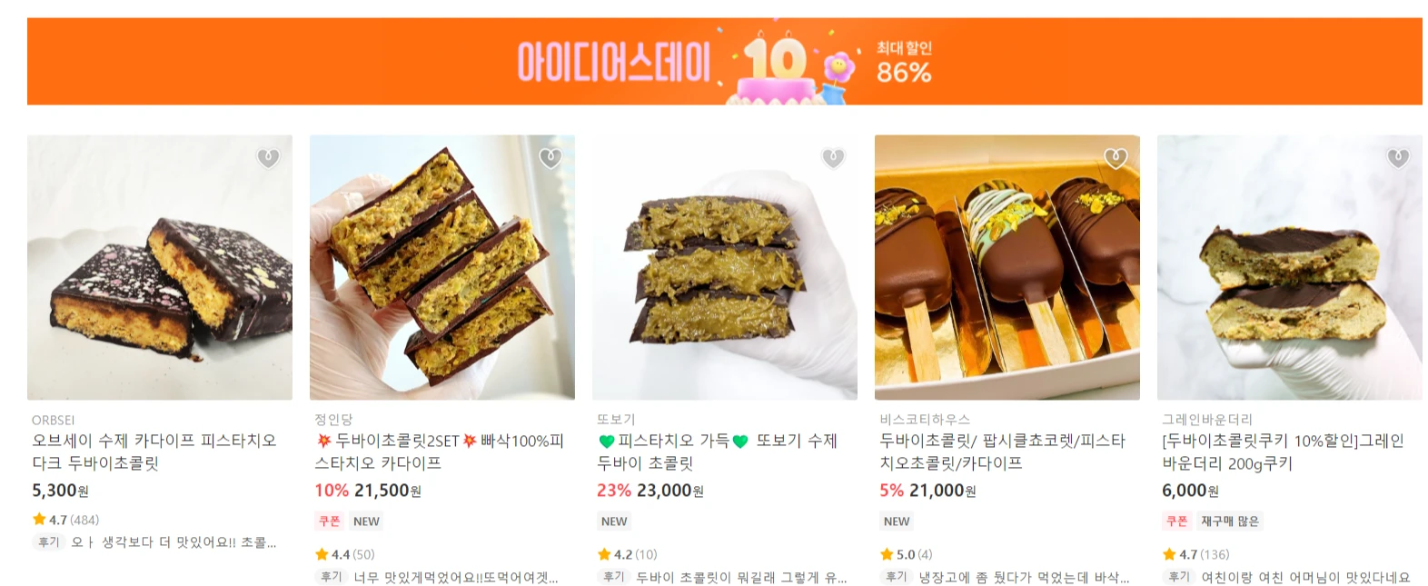 아이디어스-두바이-초콜릿