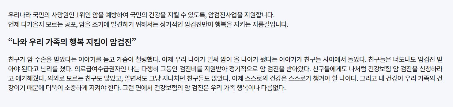 2024 암검진사업 복지 사례