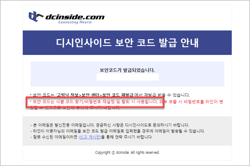 디시 보안 코드