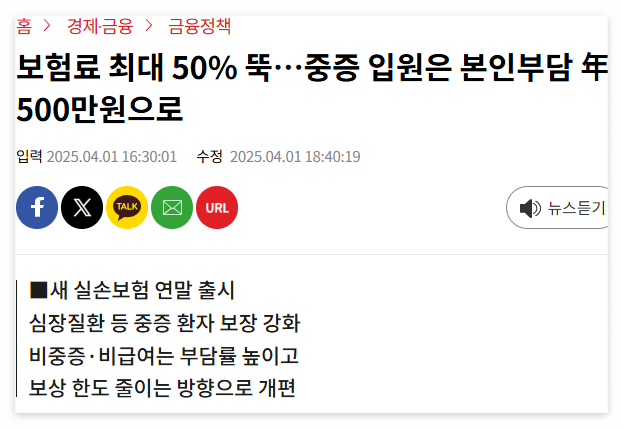 실손보험 개정