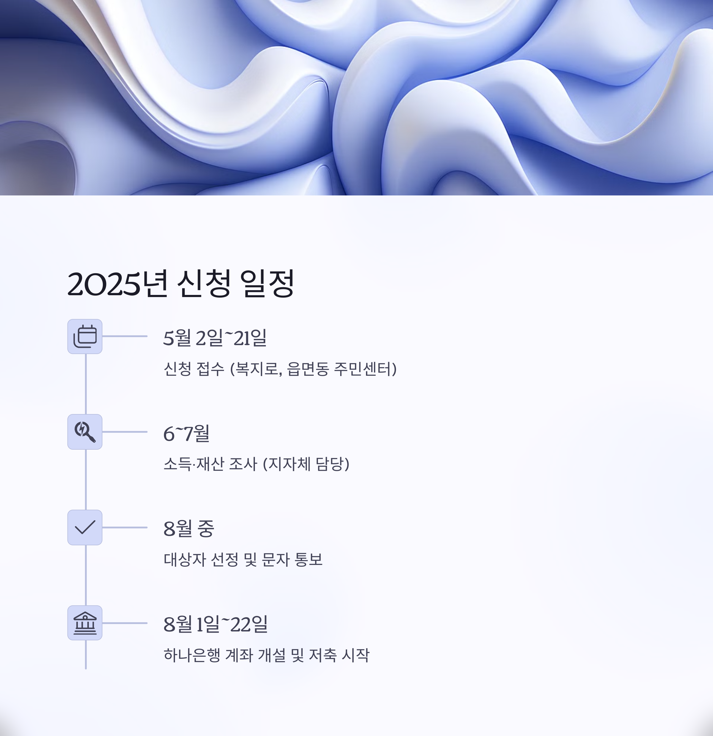신청 일정