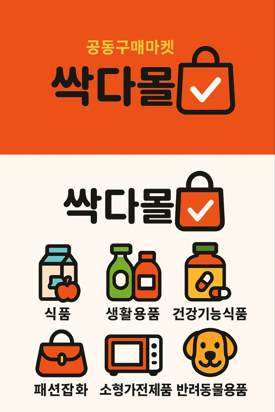 요즘 뜨는 공동구매 마켓 인기