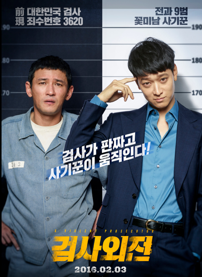영화 검사외전 관련 사진
