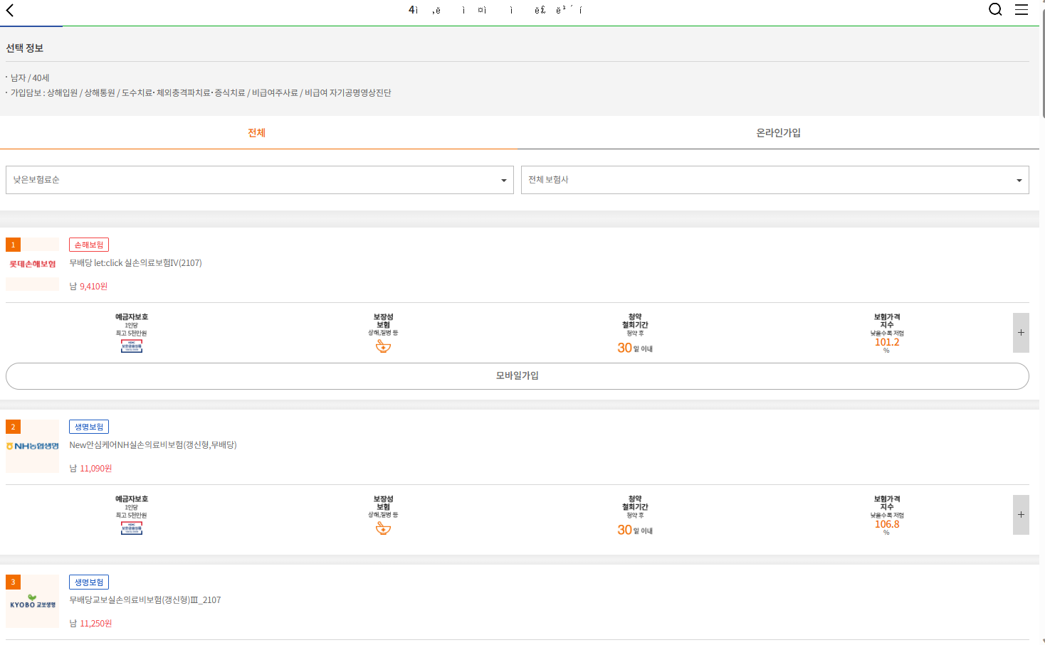 실손보험 상품 리스트업