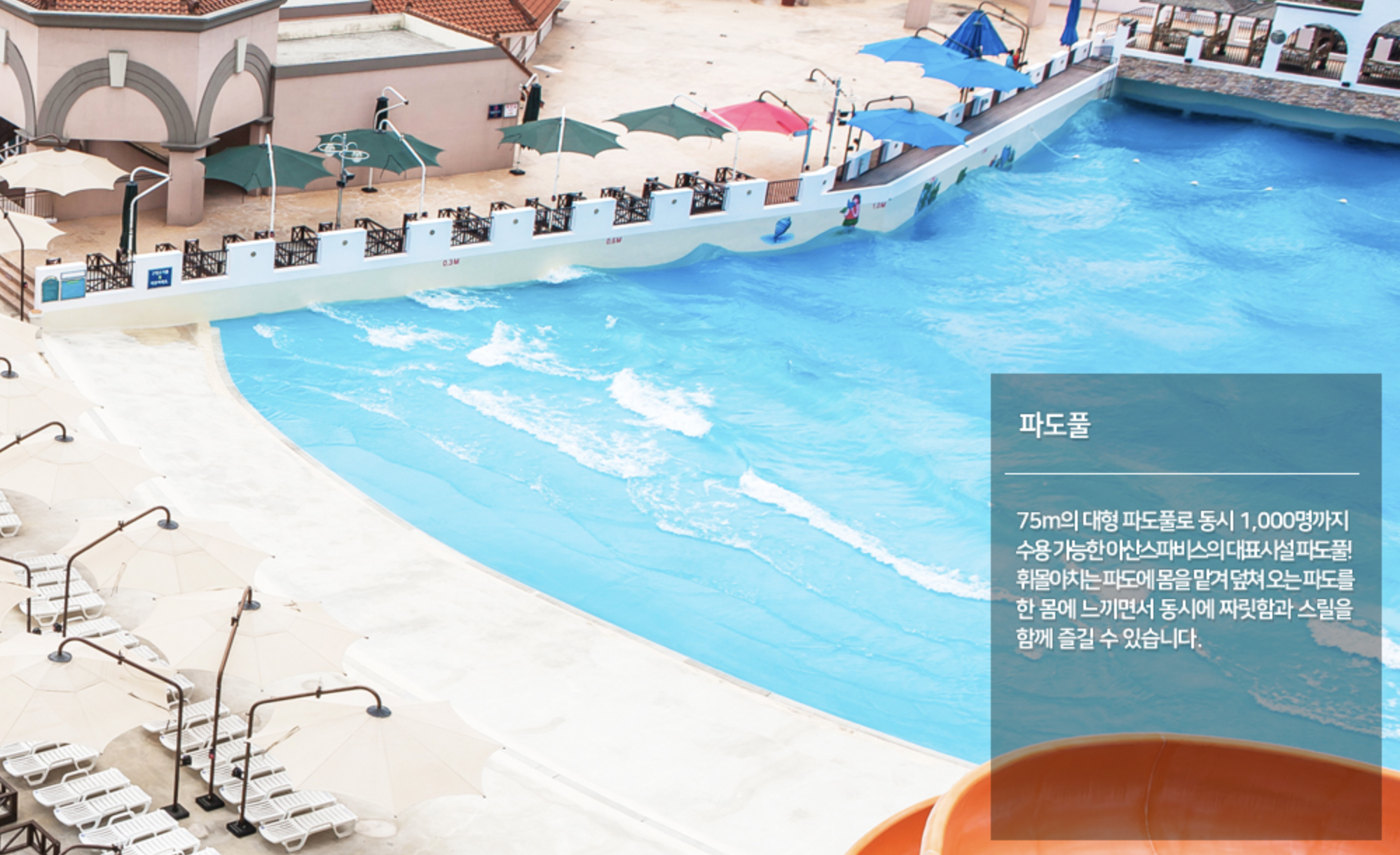 아산스파비스 실외시설