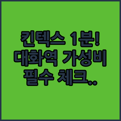 킨텍스 도보 이동 가능한 호텔부터 대..