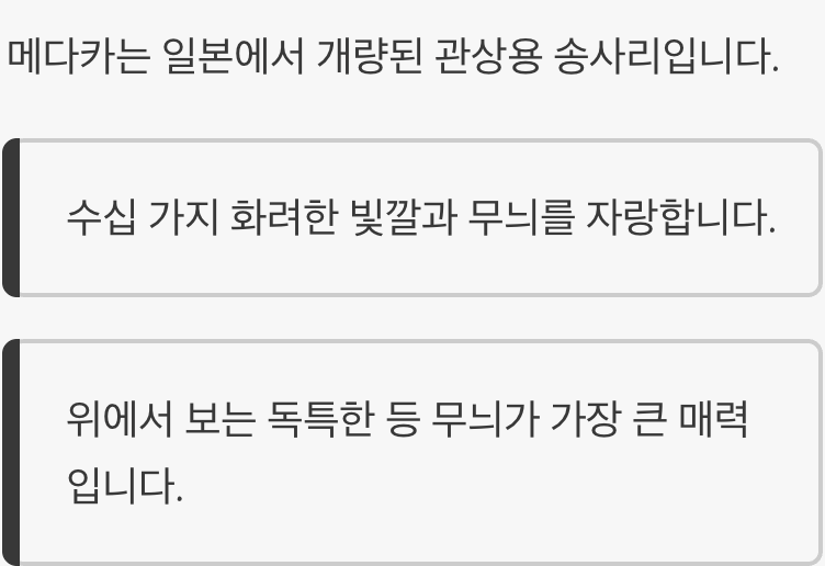 송사리의 화려한 변신, 메다카