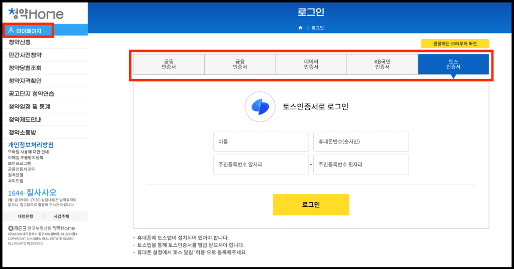 한국부동산 청약홈 인증
