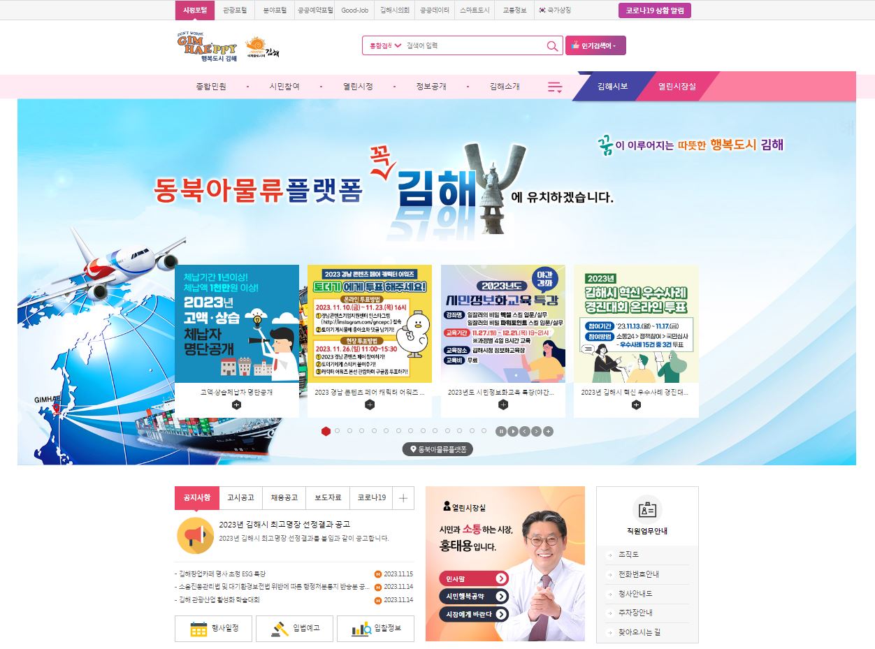 김해시청 민원실