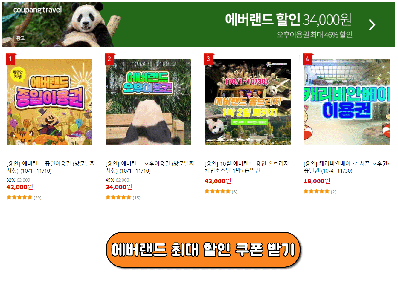 에버랜드 쿠폰 할인