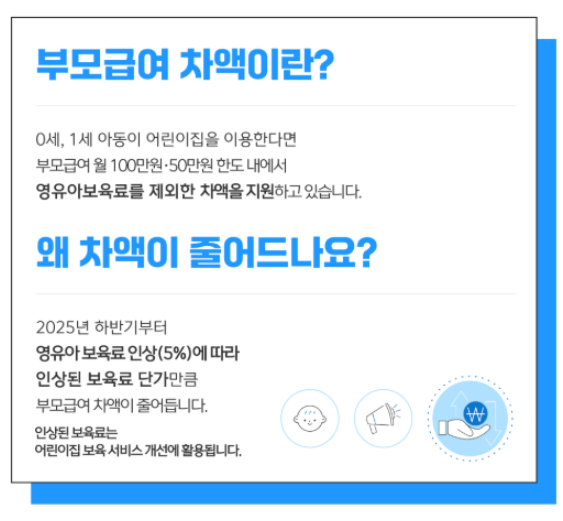 부모급여 차액 2