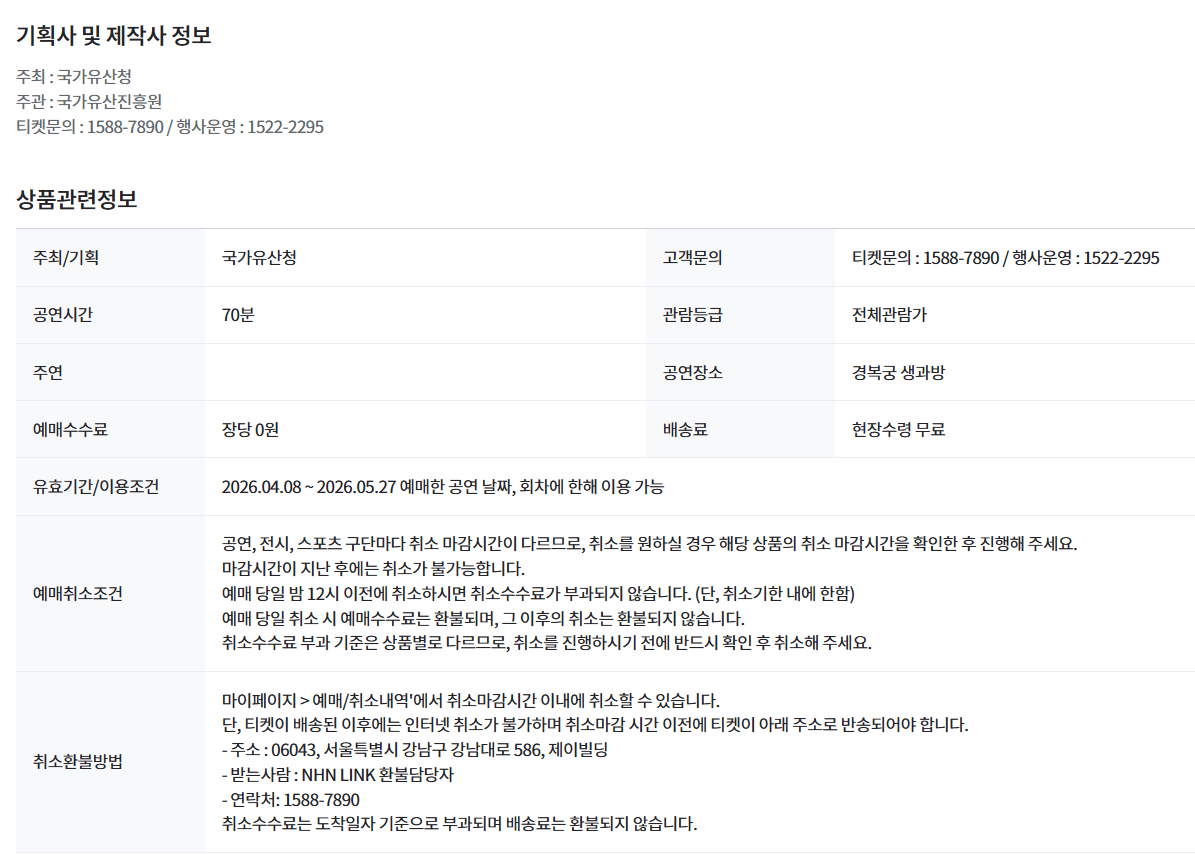 경복궁 생과방 체험