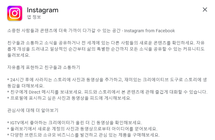 인스타그램 정보