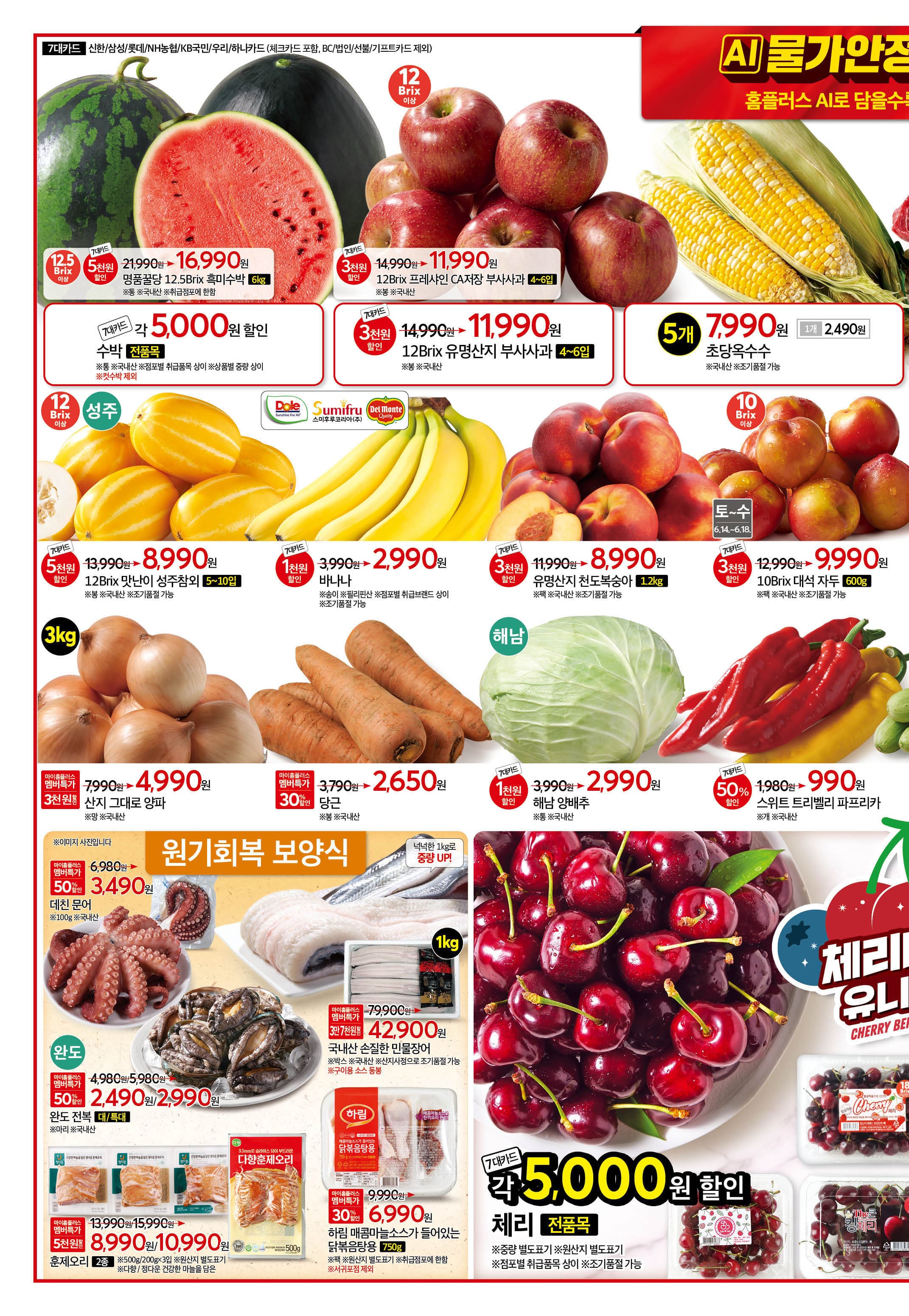 이번주 홈플러스 할인 전단행사 6월 12일~6월 18일