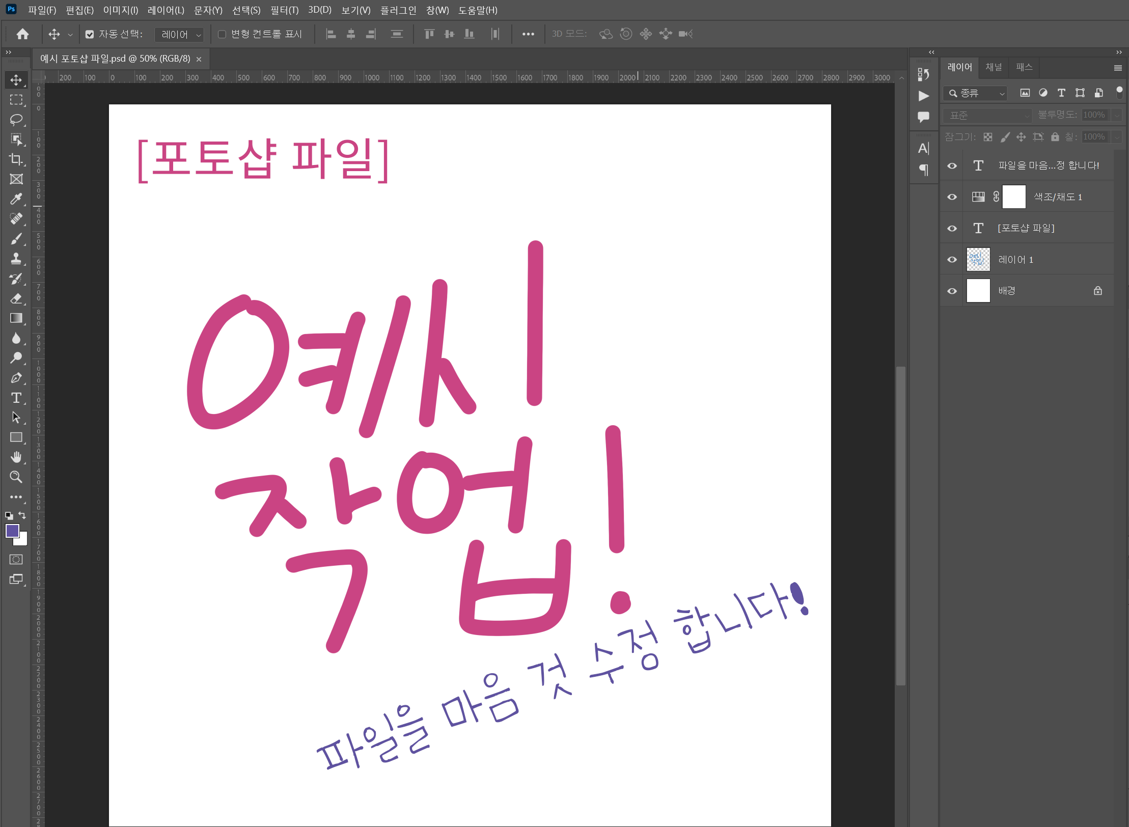 포토샵 - 파일 수정 후 저장