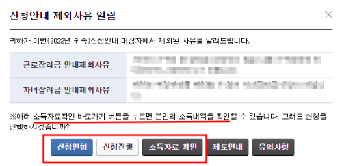 홈택스 홈페이지 근로장려금 내용입니다.