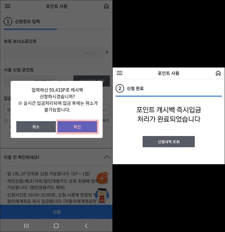 삼성카드 포인트 현금 입금받기 (사용처 정리)12