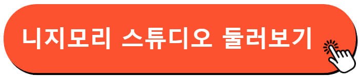 니지모리 스튜디오