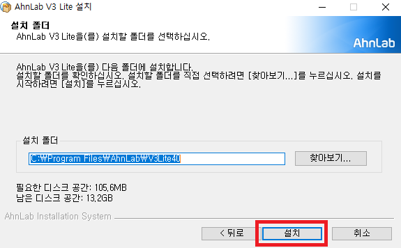 v3 무료백신 다운로드 (회원가입 없음)