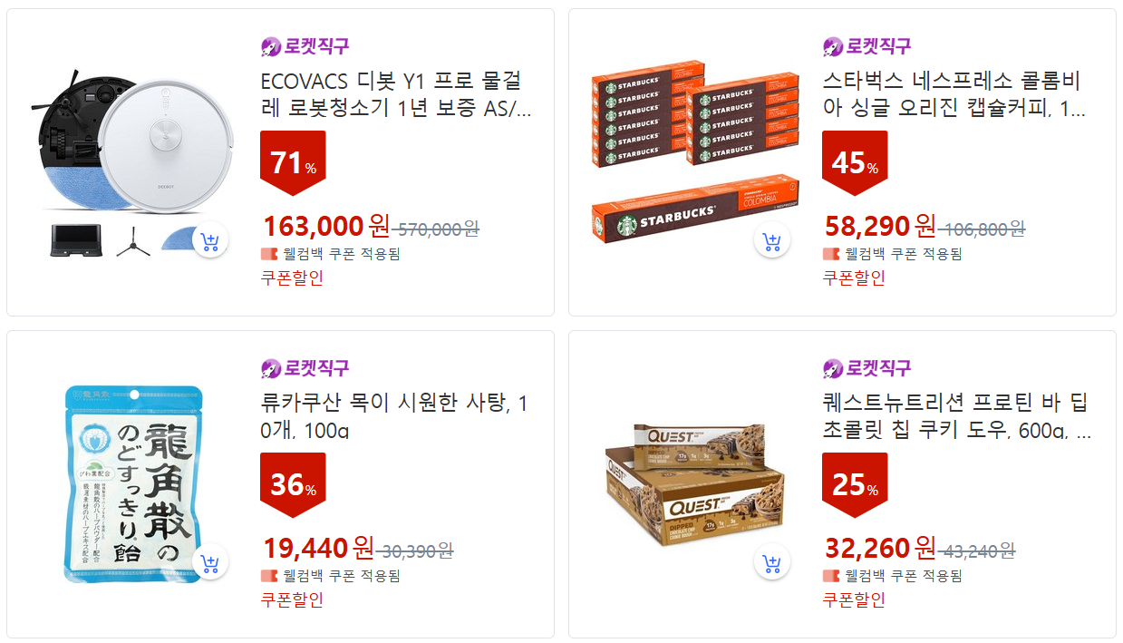 로켓직구&amp;#44; 봄 맞이 빅세일! (봄캠핑 추천템&amp;#44; 봄맞이 브렌드할인 50%)