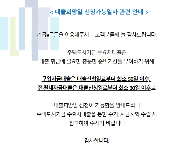 버팀목전세자금대출