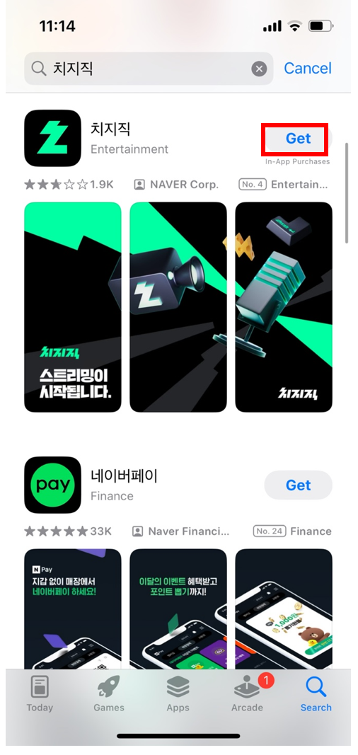 치지직-다운로드-사용방법