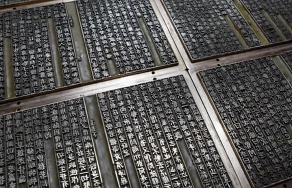 금속활자를 만든 기술자 - 활자장