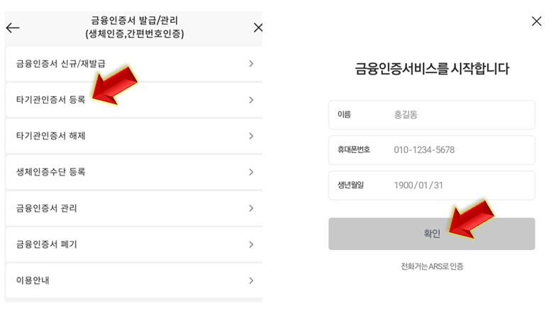 타기관-인증서-등록-누르기