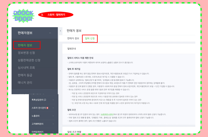 개인사업자 폐업신고절차