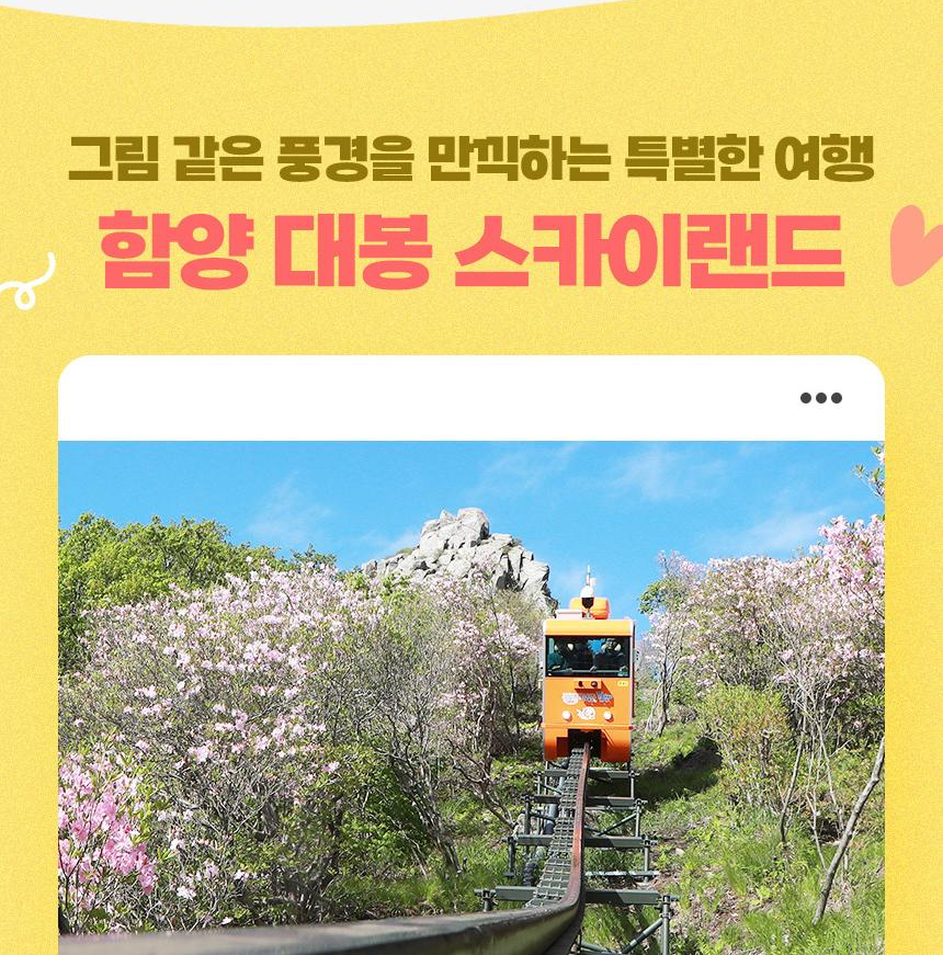 함양 대봉산 모노레일