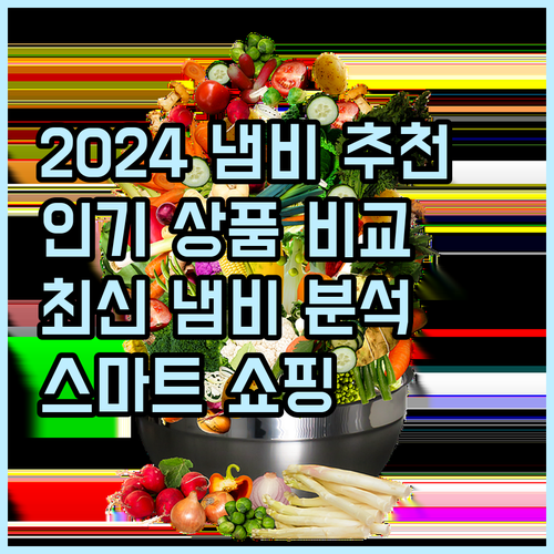 냄비 추천 2024 최신 인기 상품 