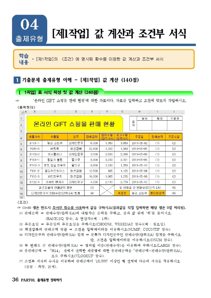 ITQ 엑셀 함수기초 단축키 실전팁 합격전략_2