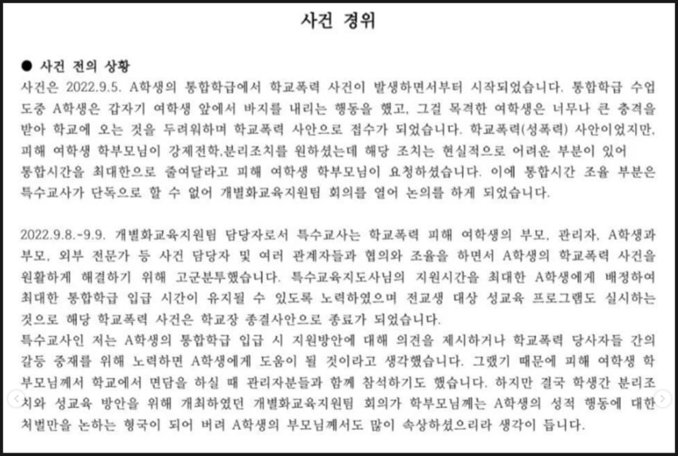 담당 교사 경위서