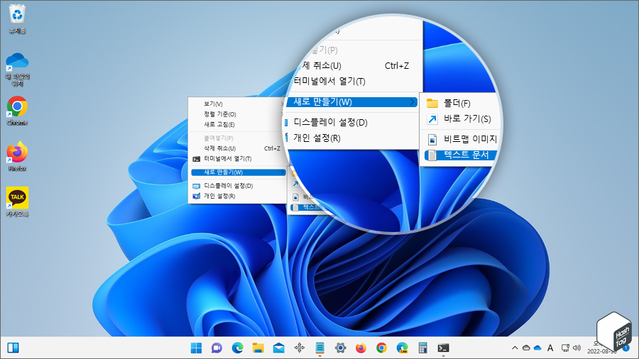 바탕 화면 &gt; 새로 만들기 &gt; 텍스트 문서
