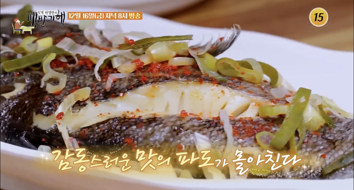 백반기행-보령-생우럭찜-사진