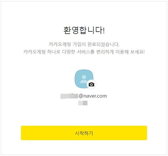 카카오 계정 가입 완료 및 시작하기